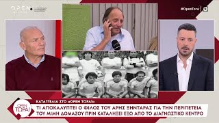 Καταγγελία: «Έφυγε άδικα ο Μίμης Δομάζος είδαν ότι έχει σοβαρό πρόβλημα... ήταν έγκλημα» | OPEN TV