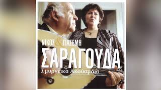 Γιασεμή Σαραγούδα - Αυτά Τα Μάτια Τα Γλυκά - Official Audio Release