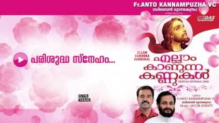 Parisudha Sneham   | Sung by Kester | Ellam Kanunna Kanuukal | HD Song