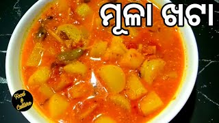 ମୂଳା ଖଟା ତରକାରୀ/Mula Khatta recipe in Odia,Radish recipe in Odia, Western Odisha Ambila recipe Odia