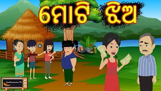 #odiacartoonstory #janhamamutv  ମୋଟି ଝିଅ || Moti jhia ||