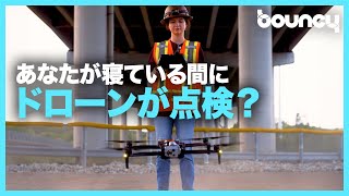 寝てる間にドローンが点検？ KDDIとSkydioがインフラ点検にドローン活用