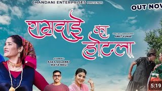 RAMDAI KA HOTEL II CHANDANI ENTERPRISES II KUMAONI SONG II SATENDRA GANGOLA II LALIT GITYAR