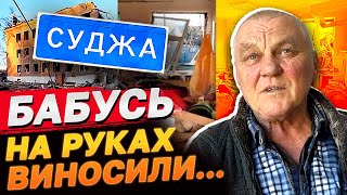 СУДЖА: під час РЯТУВАЛЬНИХ РОБІР росіяни ПОЧАЛИ ДОБИВАТИ ВИЖИВШИХ