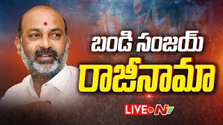 బండి సంజయ్ రాజీనామా | Bandi Sanjay Resigned | Telangana BJP President | Ntv