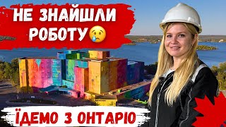 Пошуки роботи у місті Sudbury, ON та невеличка екскурсія по ньому. Як знайти роботу в Канаді?