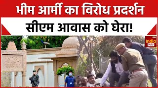 Rajasthan News: जयपुर में भीम आर्मी का प्रदर्शन, सीएम आवास का कर रही घेराव | Bhim Army | Jaipur