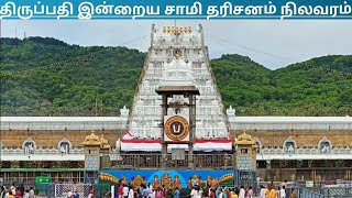 TTD Breaking News| Tirumala Tirupati Darshan Updates| TTD Latest Press Release| Darshan Update Tamil