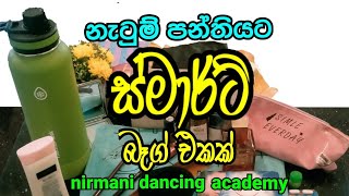 නැටුම් පංතියට ස්මාර්ට් බෑග් එකක්/ A smart bag for dance class #nirmani dancing academy#