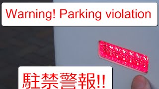 Warning! Praking violation Tokyo 簡単、便利、お得なパーキングメーターの使い方