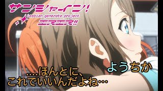 【ラブライブss ようちか】曜「正しい」 千歌「愛の末路」【ブッブさんss】