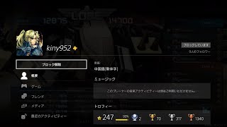 PSNID: kiny952 煽りチャット連打 くそプレイ捨てゲー ケジメ拒否逆ギレFF魔 前科あり確信犯 中国語 #バトオペ2 #gbo2 ガンダム _20221227181050