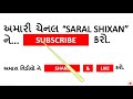 વદ્દી વાળા સરવાળા saravala gujarati ank na saravala sum in gujarati by saral shixan