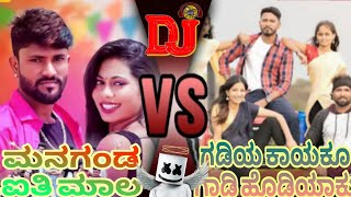 GADIYA KAYAKU GADI HODIYAKU SHIVAKANT PUJARI AND MANAGANDA ITI MALA MALU NIPANAL MIX DJ REMIX SONG