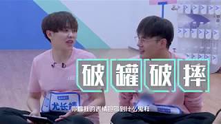 【偶像练习生】不完全花絮整理   8 《偶像练习生》独家抢鲜：主唱line的KTV时间 练习室高音绵绵不绝