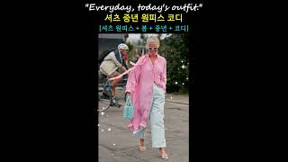 셔츠 중년 원피스 코디 over 50 #shirts #dress outfit #fashion #lookbook #outfitideas #중년패션코디