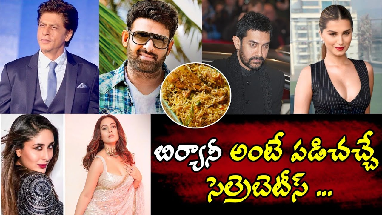 Biryani Lovers In Tollywood & Bollywood Industry Celebrities | Lattest ...