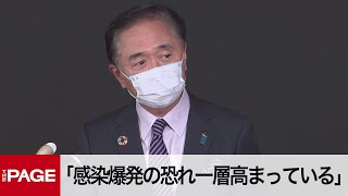 神奈川県・黒岩知事「感染爆発の恐れ一層高まっている」　定例会見ノーカット （2020年4月15日）