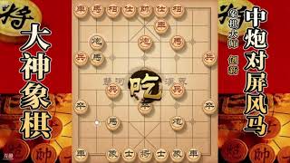 大神象棋：大神右马盘河弃卒弃炮再弃马，转眼间对手灰飞烟灭