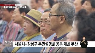 수서동 727 개발행위허가 제한(서울경기케이블TV뉴스)