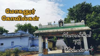 Mohanur Temples | Namakkal to Mohanur| @vlogwithask  #travel #temple #youtube