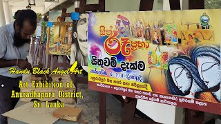 Art Exhibition of Anuradhapura District, Sri Lanka #srilanka  #exhibitionart  #artist