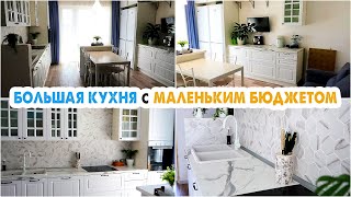 СУПЕР БЮДЖЕТНАЯ КУХНЯ 20 КВ М😍МОДУЛЬНАЯ КУХНЯ🤔РУМ ТУР ПО МОЕЙ КУХНЕ