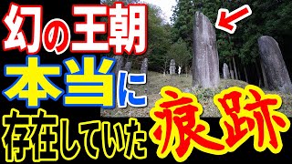 幻の「ウガヤフキアエズ王朝」が本当に存在していた…日本の歴史を覆す古代文明の存在と発見された巨人の正体【ぞくぞく】【ミステリー】【都市伝説】