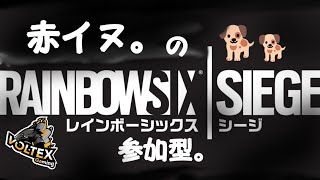 2022 C10　レインボーなクイック参加型シージ　#PS4 ＃R6s【VOLTEX G】