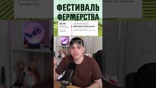 ТГК в шапке, а я в поезде #prepodsteam #steam #стим #фермер #фермерство #видеоигры #игрынапк