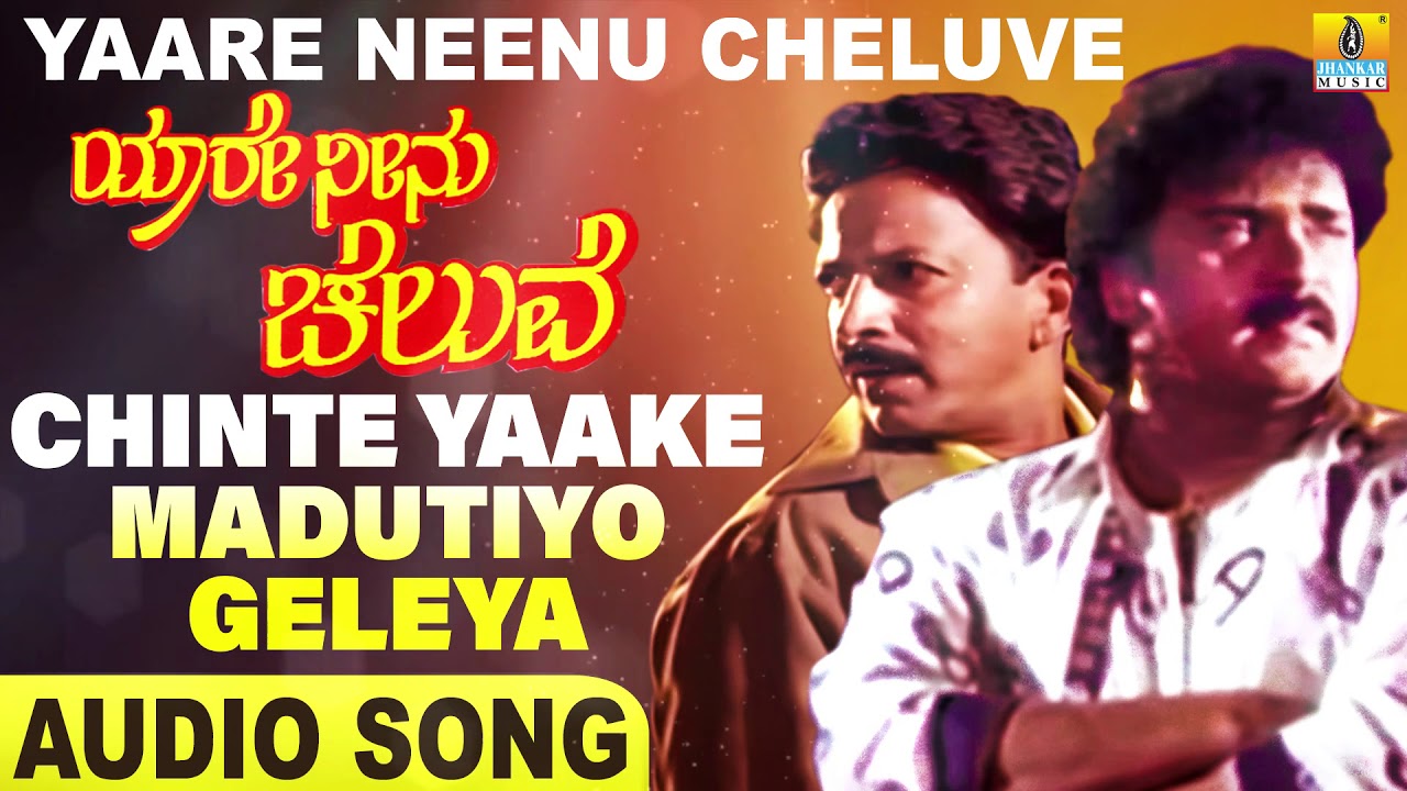 Chinte Yaake Madutiyo Gleya | Yaare Neenu Cheluve | S.P.B ...