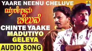 Chinte Yaake Madutiyo Gleya | Yaare Neenu Cheluve | S.P.B | Ravichandran | Hamsalekha| Jhankar Music
