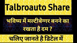 Talbroauto share latest news today || talbroauto share news today #stockmarket #shares