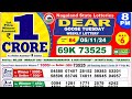 NAGALAND DEAR LOTTERY SAMBAD EVENING 8 PM RESULT TODAY 05.11.2024