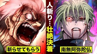 【漫画】人斬り…壮絶決着。本物の鬼がいた。