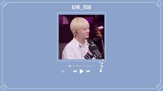 [온앤오프(ONF)_효진,MK] 야간작업실_PLAYLIST