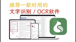 白描｜优秀OCR软件！Mac、安卓、小程序、网页版都有！