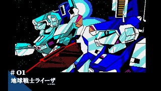 【Play】PC-8801 地球戦士ライーザ #01 レトロゲーム