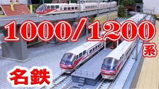 Nゲージ･鉄道模型『名鉄1000/1200系Series』走行動画【GREENMAX】