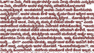 ಕಾಮುಕ ಮಾವ ಸಂಚಿಕೆ - 16/ಹೊಸ ಭಾವನಾತ್ಮಕ ಮನಮಿಡಿಯುವ ಕಾದಂಬರಿ/ನೀತಿ ಕಥೆ/audio book