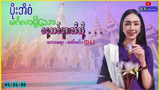 ပိုးအိစံ - မင်္ဂလာရှိသောနေ့သစ်ဆီသို့ . . .