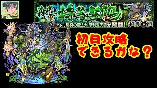 【モンスト】超絶廻『摩利支天廻』を初見で攻略できるといいなぁ！（メンテで他ゲー有り）