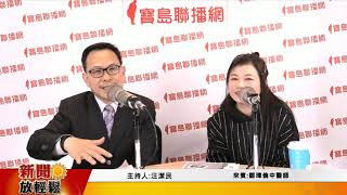 新聞放輕鬆 專訪 鄒瑋倫中醫師 談 冬天養生保暖秘訣PART 2