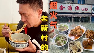 无锡民丰里有家小吃店，馄饨是爆款面条也好吃，10元的圆盅真划算！【秦大浪vlog】