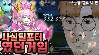 【FGO】왜 1스킬의 보구 위력 업이 혼돈이 아닌 질서일까... 【구문룡 엘리제 편】