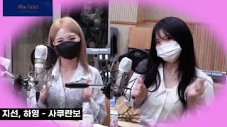 [프로미스나인] 빵쎈쿠란보 (키스 더 라디오 _ 210523)