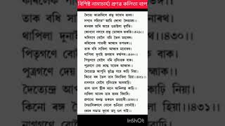 হৰি মাধৱ মধুৰিপু মুৰাৰি ৰাম । কৃষ্ণৰ চৰণে কৰো পড়িয়া প্ৰণাম ।। ( ৰাসক্ৰীড়া ) 🙏🙏🙏