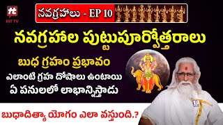 నవగ్రహాలు - EP 10 | Chandra Graham in Nava Grahas | Ramasharma | HitTV Devotional