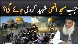 History Of Israel Palestine Dr Israr Ahmad | Israel Palestine Conflict | History In Urdu