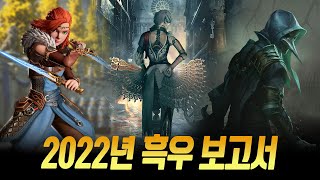 헛된 기대였어... 2022년 게임 흑우 보고서 📕80번째 리뷰